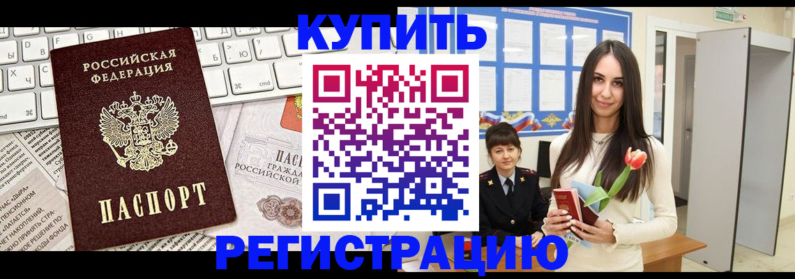 прописка ребенка в Старой Руссе