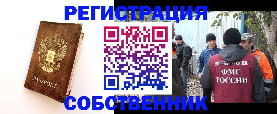 прописка в квартире в Старой Руссе